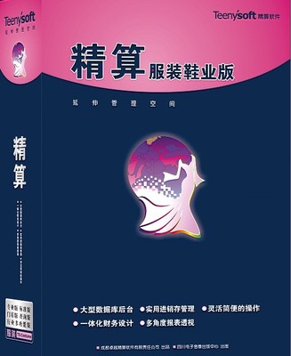 卓越精算软件公司 安全可靠的服装进销存管理软件服务专家