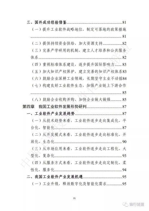 《中国工业软件产业白皮书（2020）》 解析348页报告中的软件产业发展路径与挑战